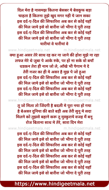 lyrics of song Baarish