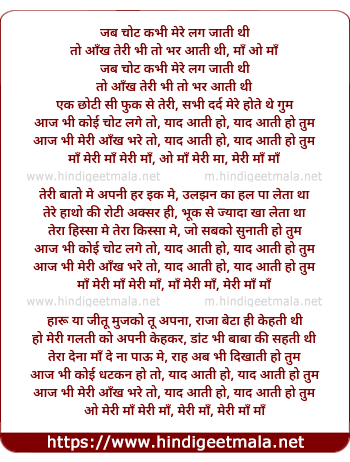 lyrics of song Meri Maa, Aaj Bhi Koi
