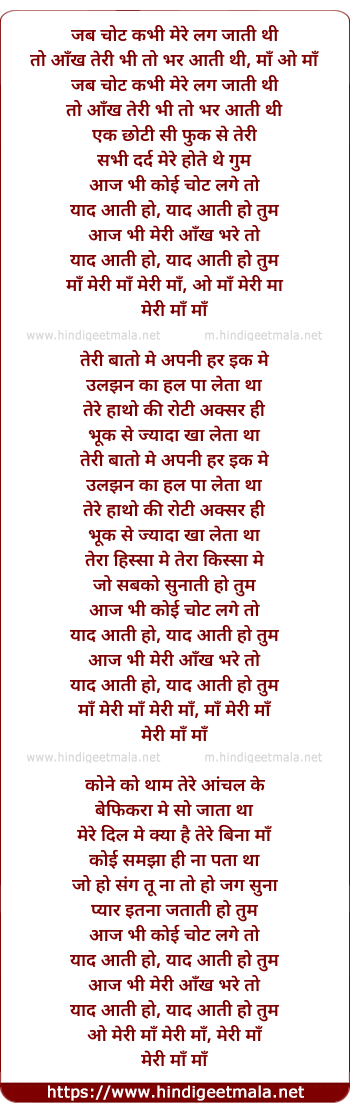 lyrics of song Meri Maa, Aaj Bhi Koi