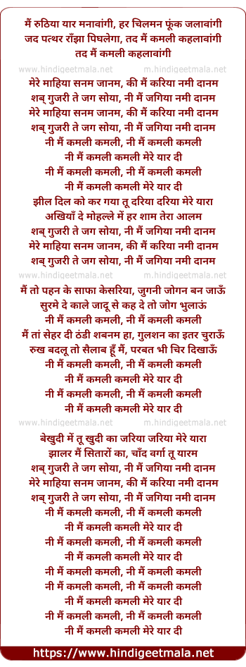 lyrics of song Ni Main Kamli Kamli