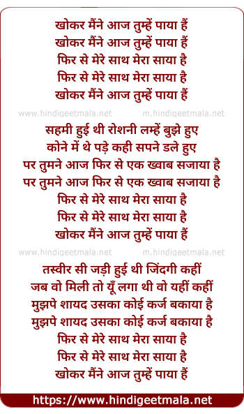 lyrics of song Mera Saaya, Khokar Maine Aaj Tumhe Paaya Hai