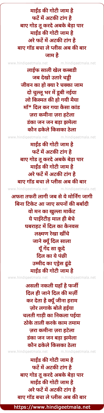 lyrics of song Mind Ki Goti Jaam Hain