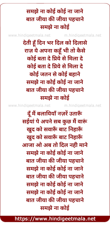 lyrics of song Samjhe Na Koi, Koi Na Jaane