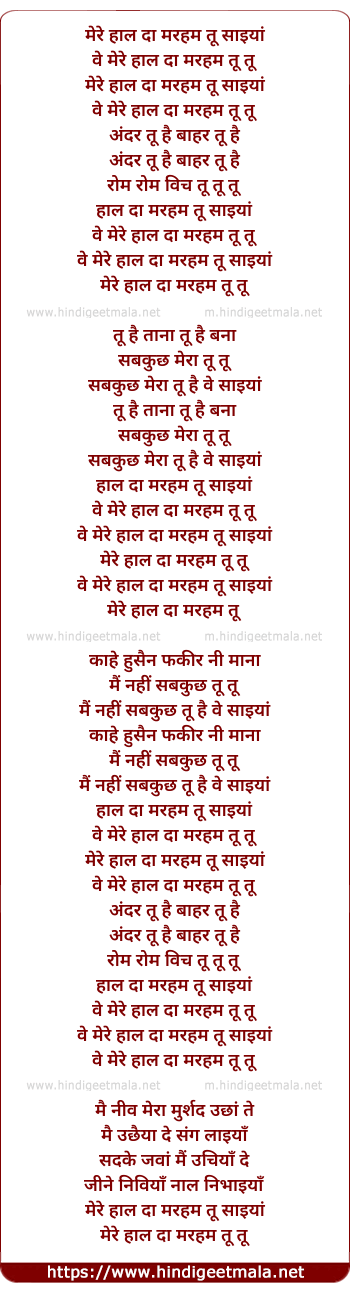 lyrics of song Mere Haal Da Marham Tu Saaiya Ve (Rock Version)