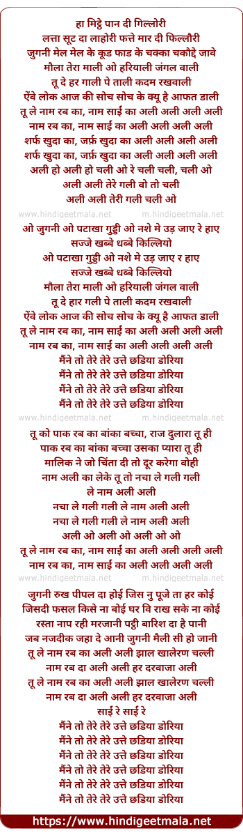 lyrics of song Haa Mitthe Paan Di Gillori