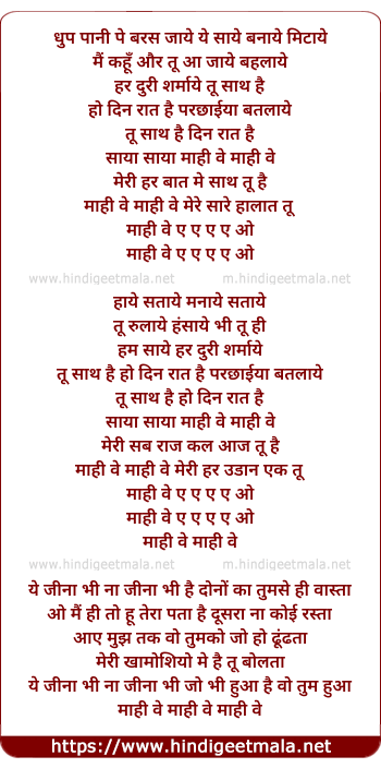 lyrics of song Maahi Ve