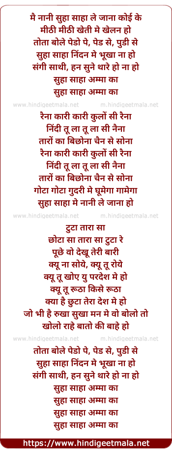 lyrics of song Sooha Saaha, Amma Ka