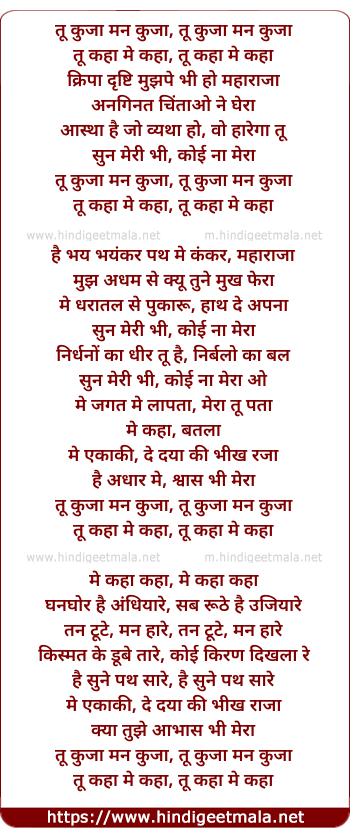 lyrics of song Tu Kuja Man Kuja