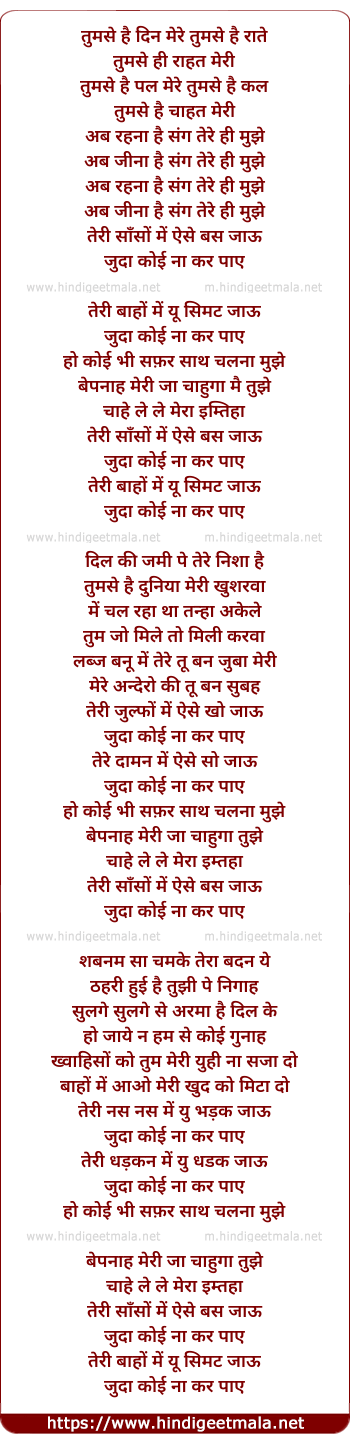 lyrics of song Teri Saanso Me Aise Bas Jaau, Juda Koi Na Kar Paaye