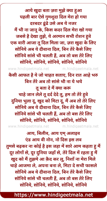 lyrics of song Soniye Ab Ye Diwana Dil, Bin Tere Kaise Jiye