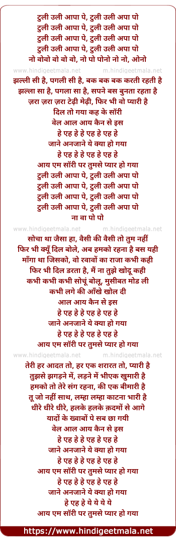 lyrics of song Tumse Pyar Ho Gaya Jane Anjane Ye Kya Ho Gaya
