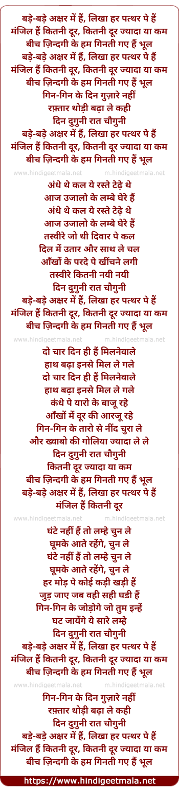 lyrics of song Bade Bade Akshar Me Hai