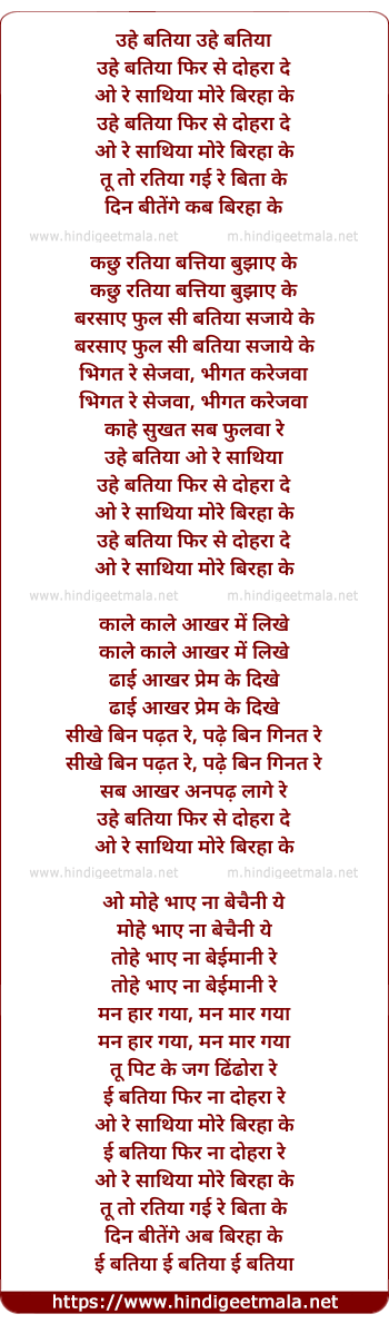 lyrics of song Uhe Batiyan Phir Se Dohraa De