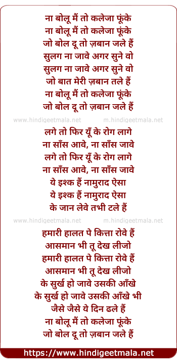 lyrics of song Zaban Jale Hai, Naa Bolu Main To Kaleja Phunke