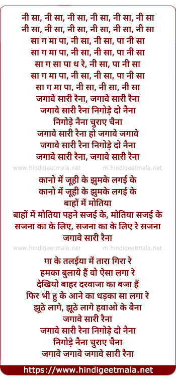 lyrics of song Jagave Sari Raina, Nigode Do Nainaa