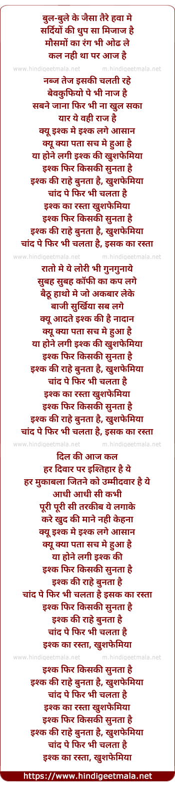 lyrics of song Ishq Ki Khushfehmiyan