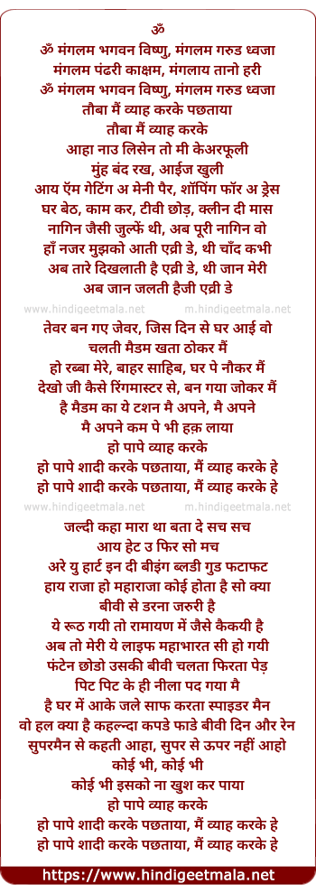 lyrics of song Tauba Main Vyah Karke Pachhtaaya