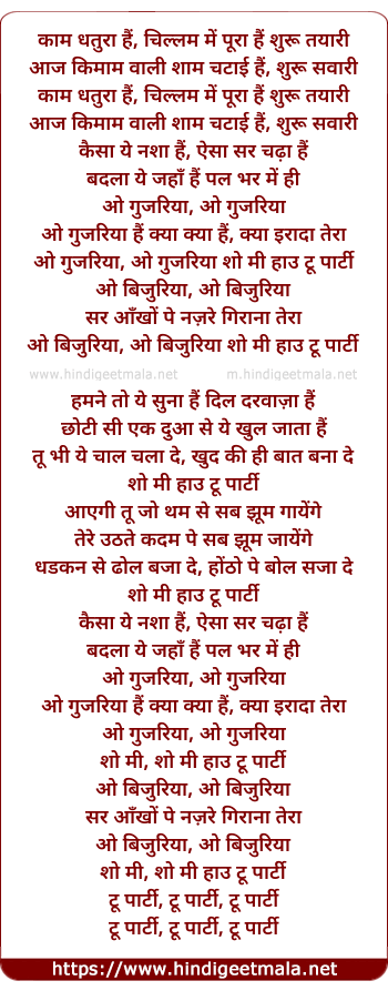 lyrics of song O Gujariya