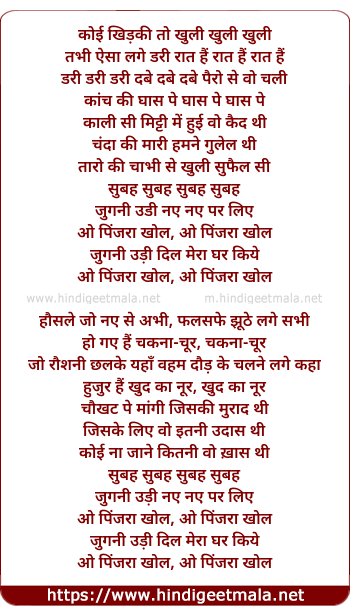lyrics of song Jugni Udi, O Pinjara Khol
