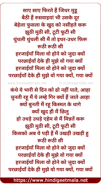 lyrics of song Harjaiyan Milaa Wo