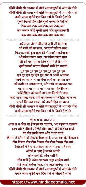 lyrics of song Dheemi Dheemi Si Awaaz Me Bole