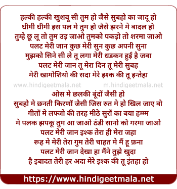 lyrics of song Palat Meri Jaan