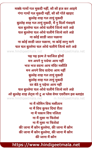 lyrics of song Chal Buleya Chal Othe Chalye Jithe Saare Anne