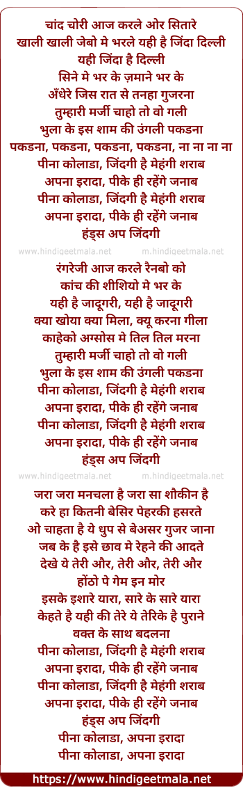 lyrics of song Pina Colada, Zindagi Hai Mehangi Sharab