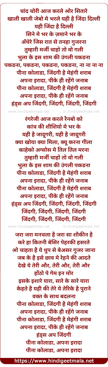 lyrics of song Pina Colada, Zindagi Hai Mehangi Sharab - Remix