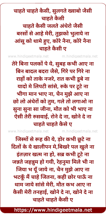 lyrics of song Chahate Kaisi