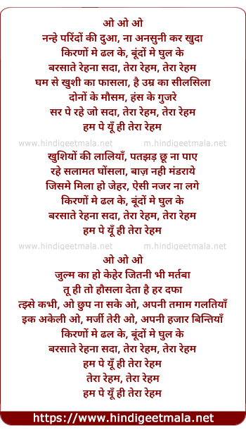 lyrics of song Teraa Raham Sar Pe Rahe Jo Sada