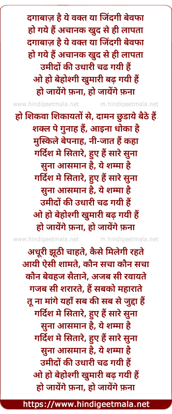 lyrics of song Dagabaz Hai Ye Waqt Ya Zindagi Bewafa