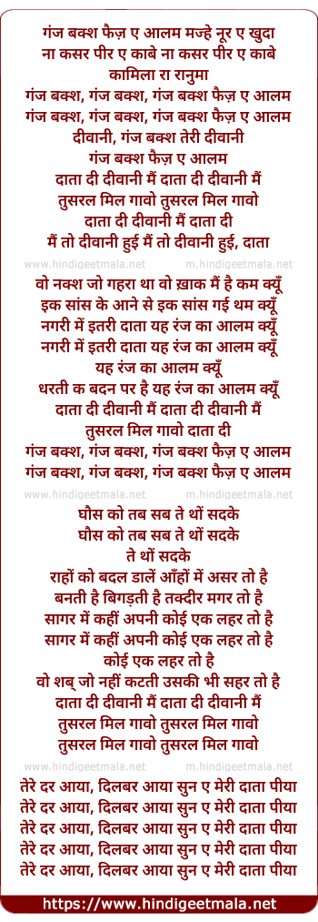 lyrics of song Daata Di Diwani, Tusaral Mil Gaavo