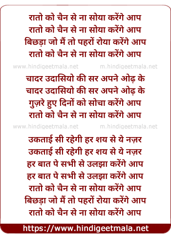 lyrics of song Raato Ko Chain Se Na Soya Karenge Aap