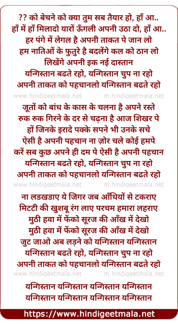 lyrics of song Youngistaan Anthem (Remix)