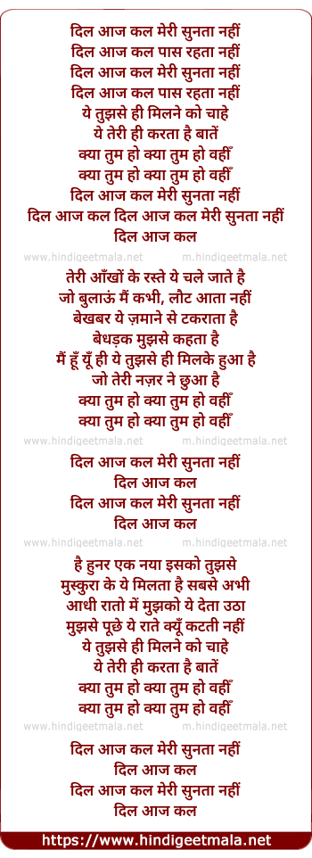 lyrics of song Dil Aaj Kal Meri Suntaa Nahi