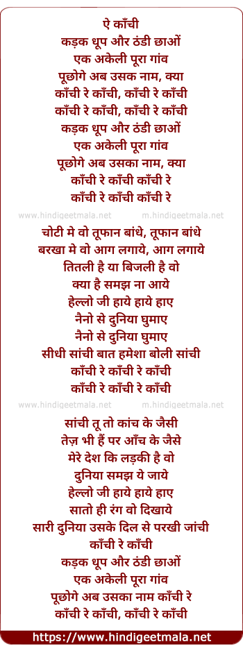 lyrics of song Kaanchi Re Kaanchi