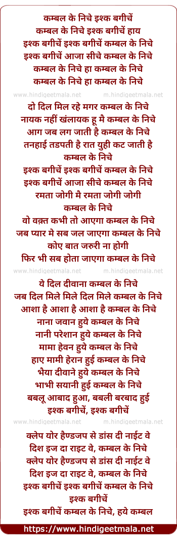 lyrics of song Kambal Ke Neeche Kya Hai