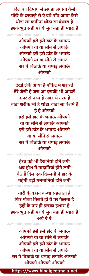 lyrics of song Offo Ise Dant Ke Bhagau
