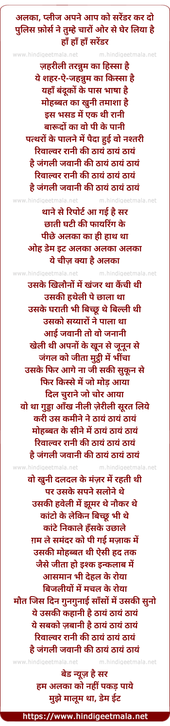 lyrics of song Revolver Rani