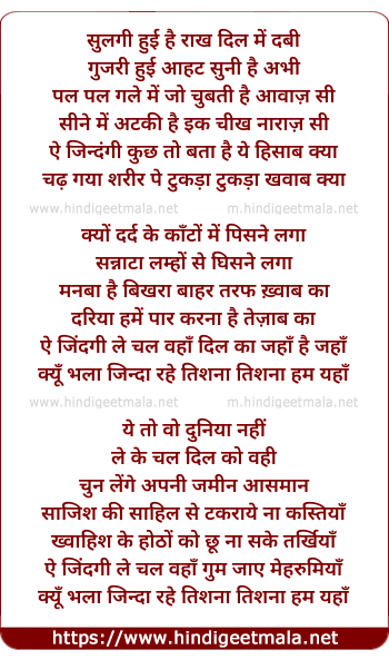 lyrics of song Sulgi Hui Hai Raakh