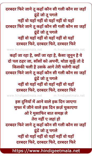 lyrics of song Darbadar Phire, Jane Tu Kaha