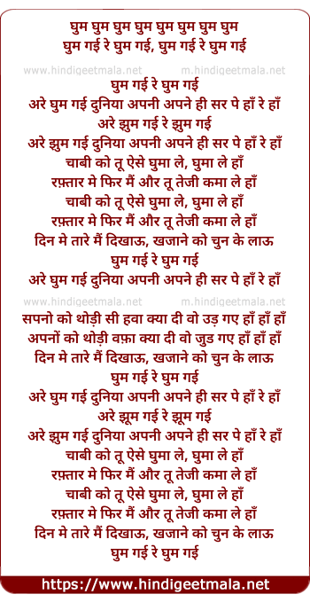 lyrics of song Ghoom Gayi Duniya Apni