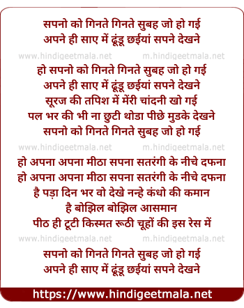 lyrics of song Sapnon Ko Ginte Ginte