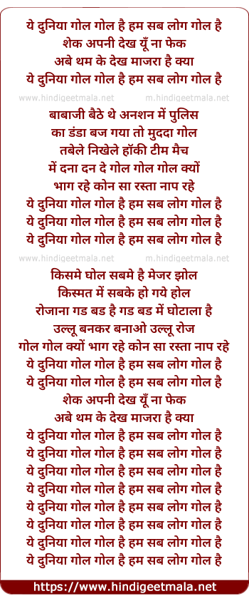 lyrics of song Gol