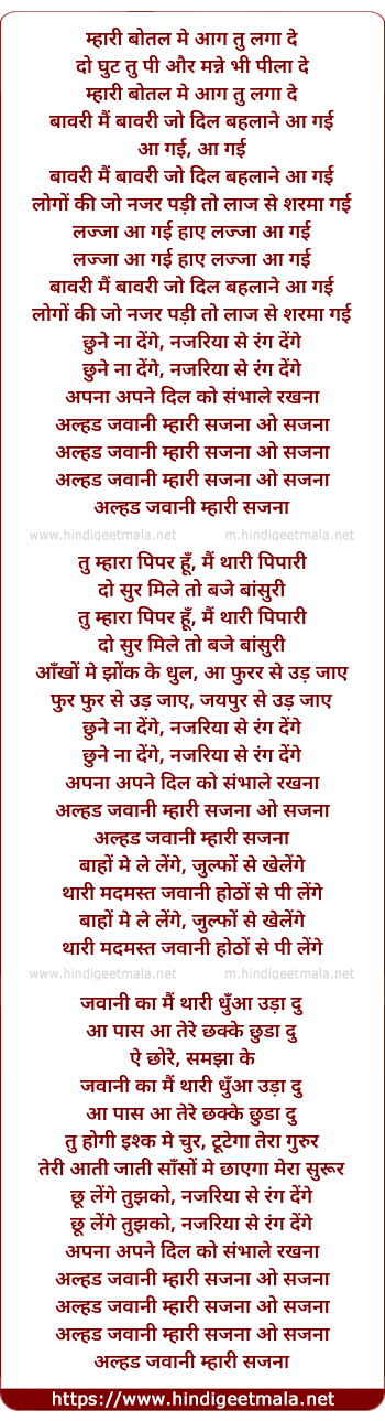 lyrics of song Bawri Main Bawri