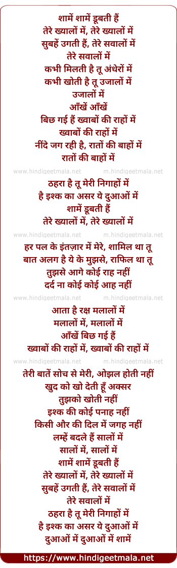 lyrics of song Shamein Shamein Dubati Hai