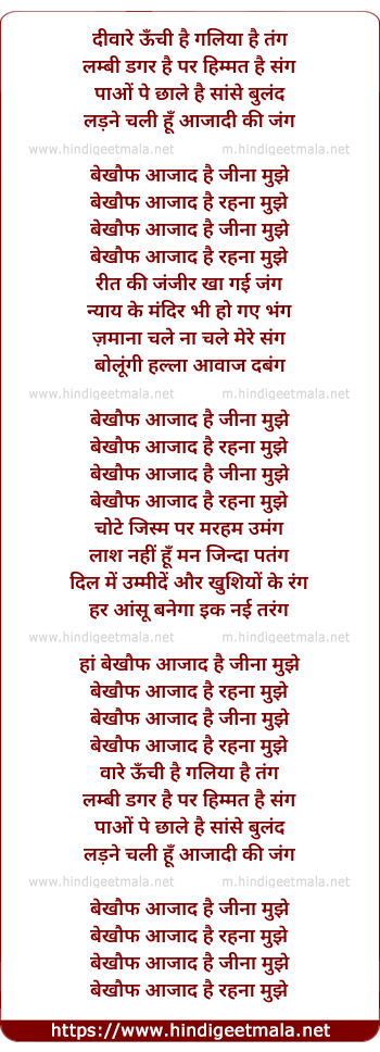 lyrics of song Bekhauf Aazad Hai Jeena Mujhe
