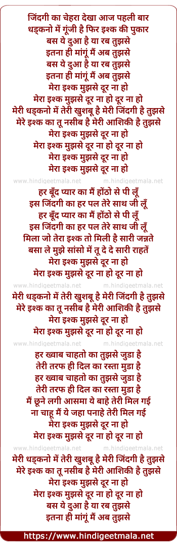 lyrics of song Bas Yeh Dua Hai