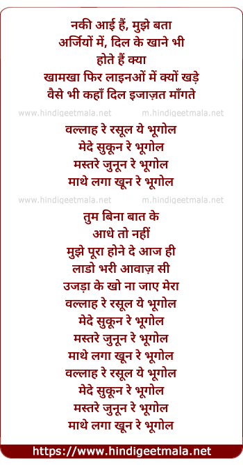 lyrics of song Bhugol